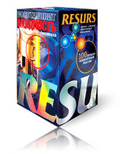 RESURS – За двигатели работещи с минерални и полусинтетични масла.